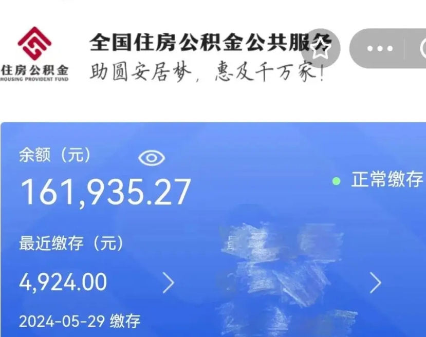 平顶山辞职了可以把公积金取出来吗（辞职了可以把公积金提出来吗）