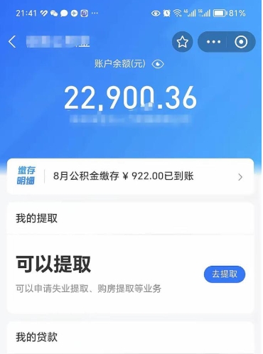 平顶山离职公积金里的钱可以取来吗（离职的公积金能全部提取吗）